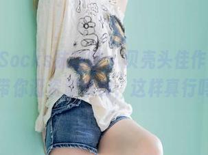 BoBoSocks袜啵啵 - 贝壳头佳作,小甜豆带你逛资源集锦,这样真行吗?