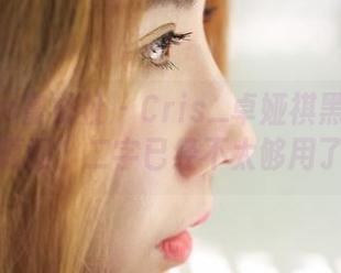 MiiTao蜜桃社 - Cris_卓娅祺黑丝全集:“原图”二字已经不太够用了吧?