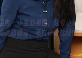 异思趣向 - 小宝的美图,让你小心脏又开始隐隐跳动,不过停留就好啊。