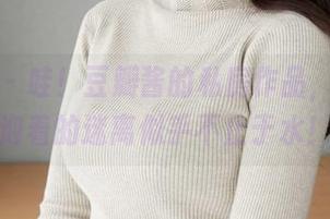 蜜桃社 - 哇!豆瓣酱的私房作品,泳池里泡着的迷离似乎不止于水!