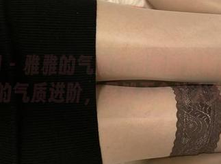 微密圈 - 雅雅的气质呀和她的定制图片:妹妹的气质进阶,果然不会让人失望!